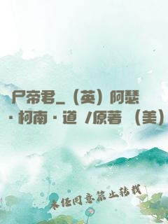 喪尸帝君